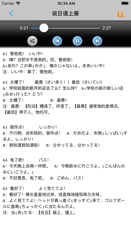 脱口而出说日语 -日本语口语交际