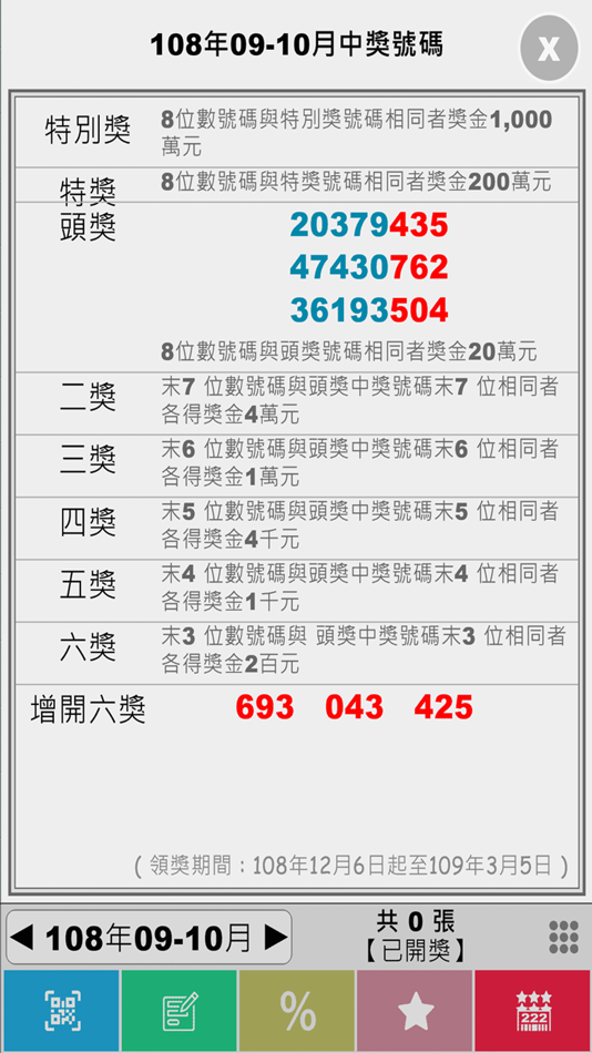 #5. 發票集點樂 (iOS) بواسطة: Chi-Cheng Liao