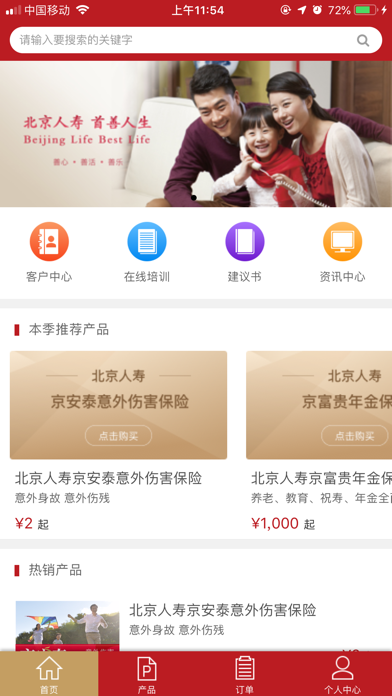 京保通 screenshot