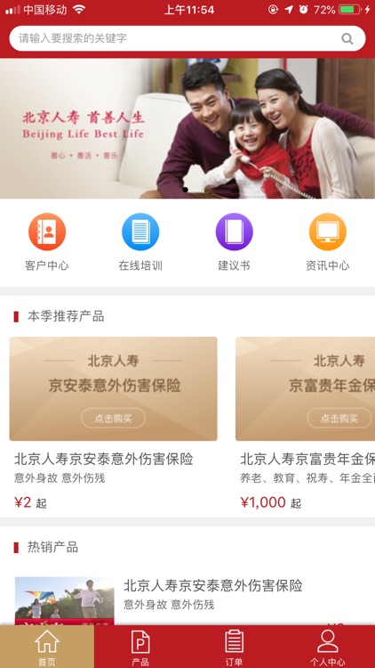 京保通 screenshot-3