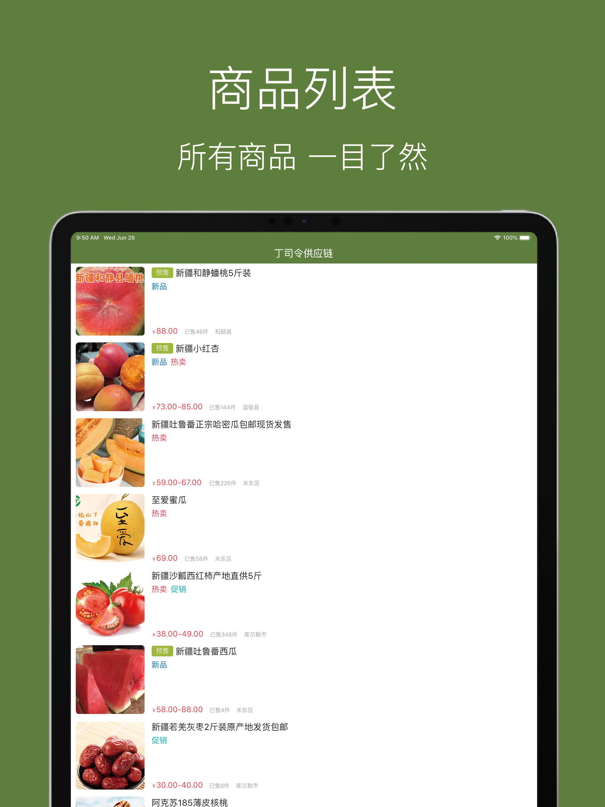 丁司令供应链 screenshot 4
