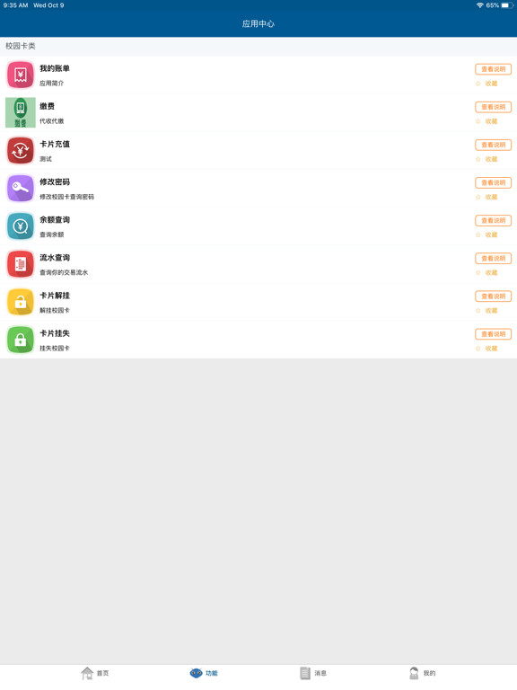 Screenshot #5 pour i河工