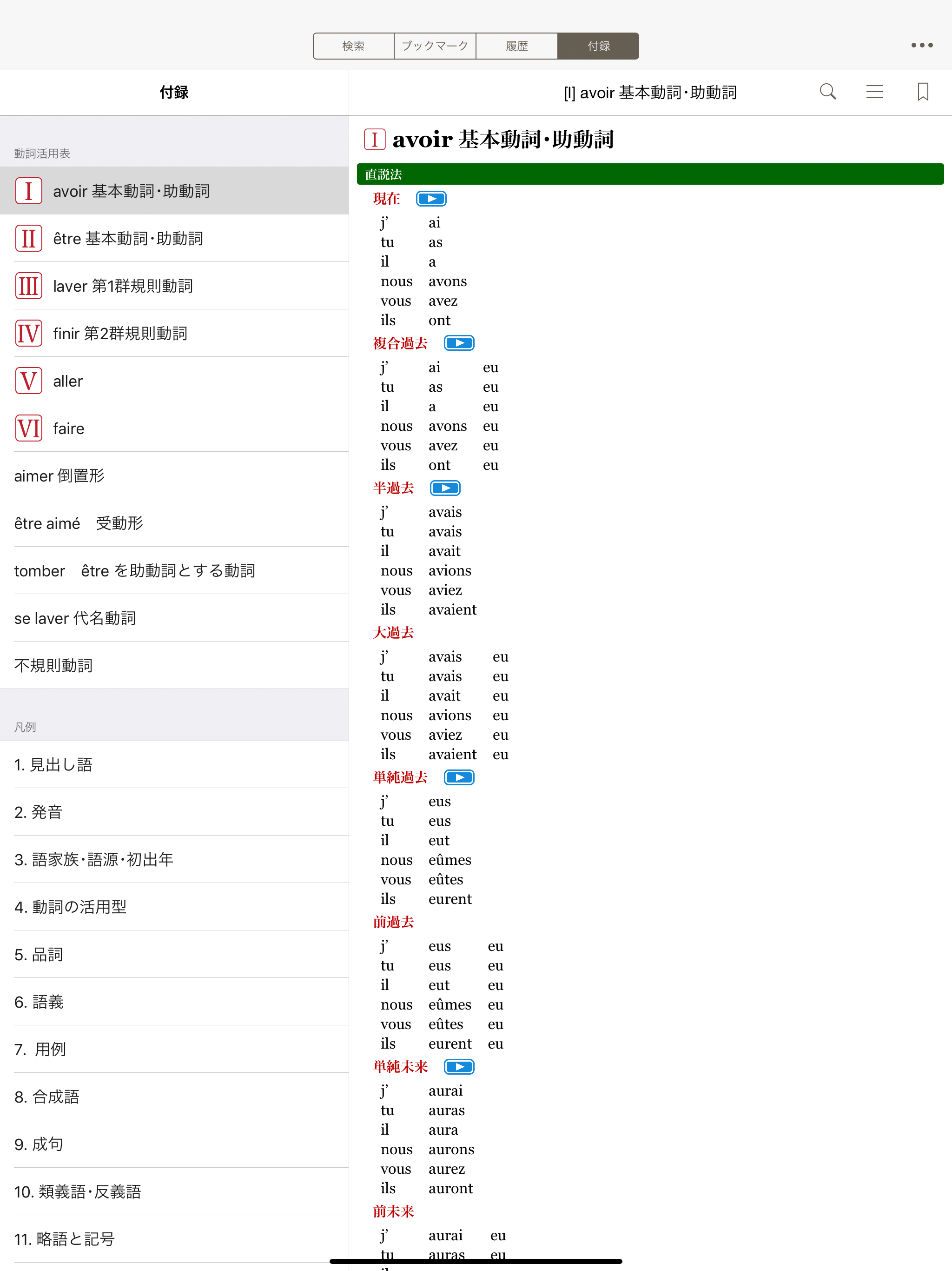 小学館 ロベール 仏和大辞典