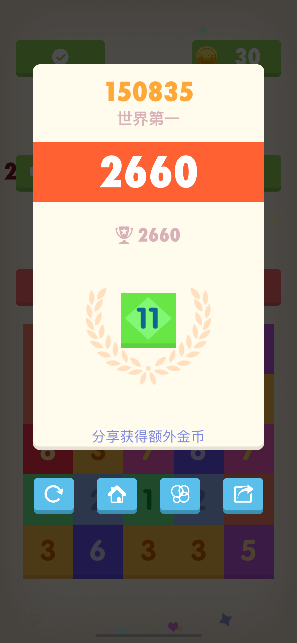 点点我+1 - 数字合体消除