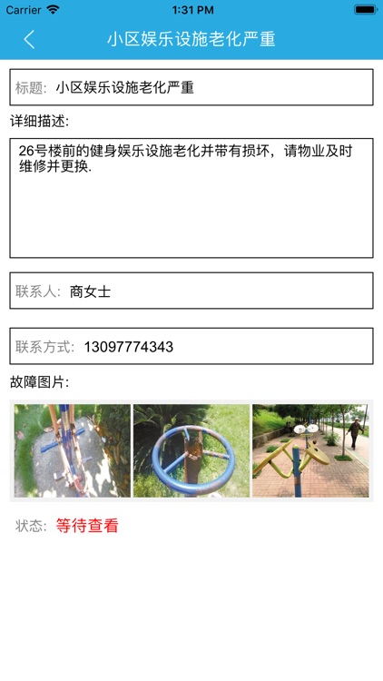 物业24H screenshot-3