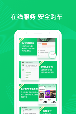 瓜子二手车-先试7天再买车 screenshot 2