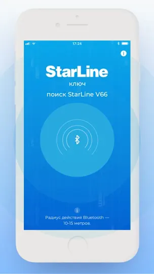 Скриншот StarLine Ключ на iPhone 3