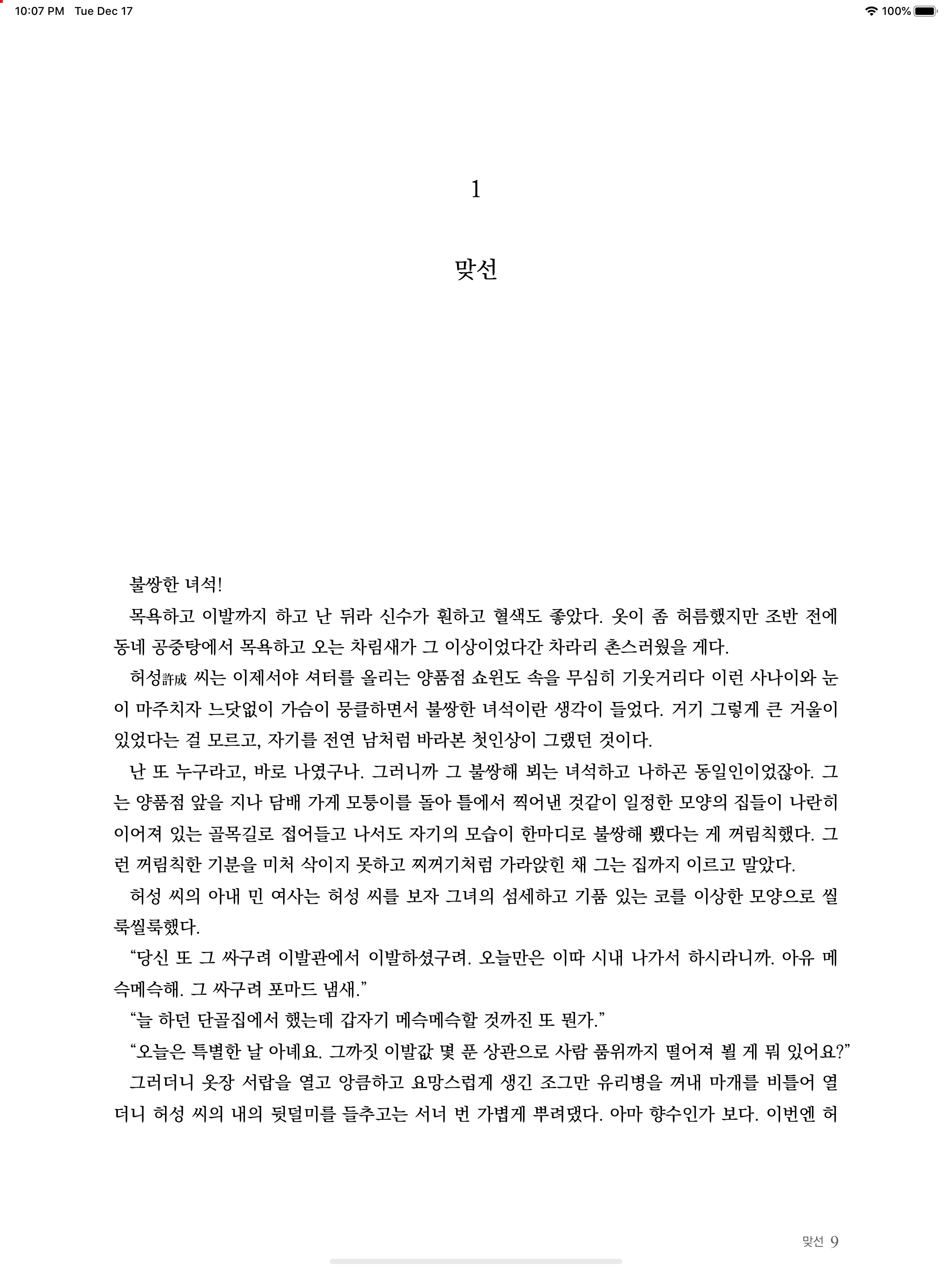 박완서 소설전집