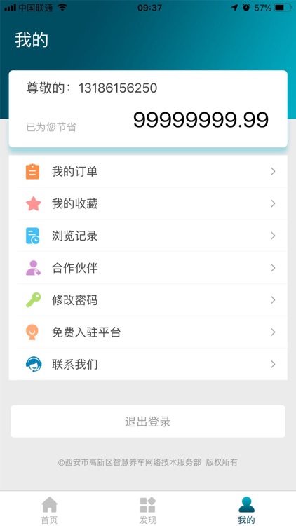 陕西智慧养车 screenshot-4