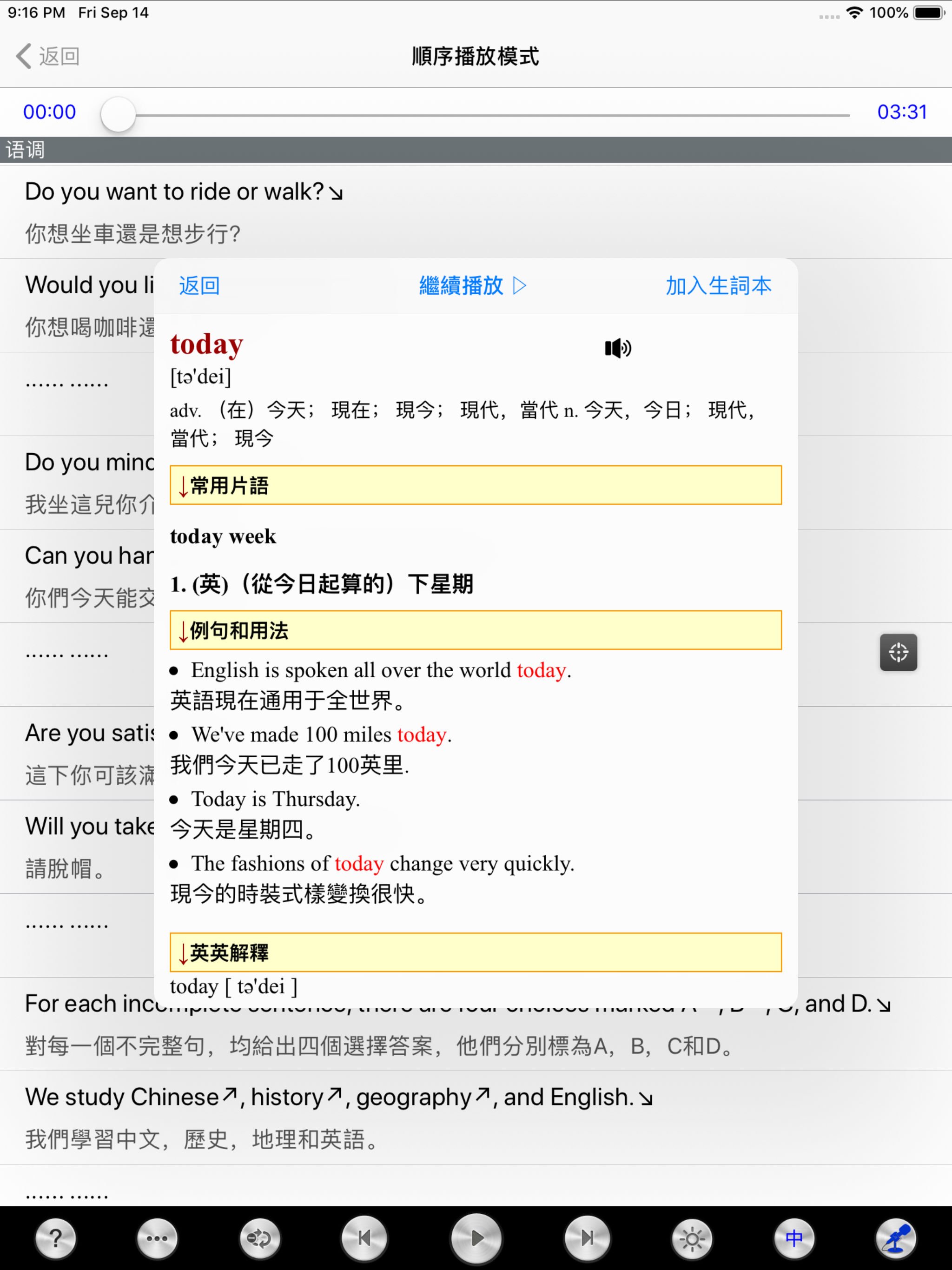 美语标准发音有声教程