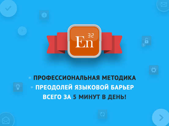 Screenshot #4 pour Английский начинающим En32
