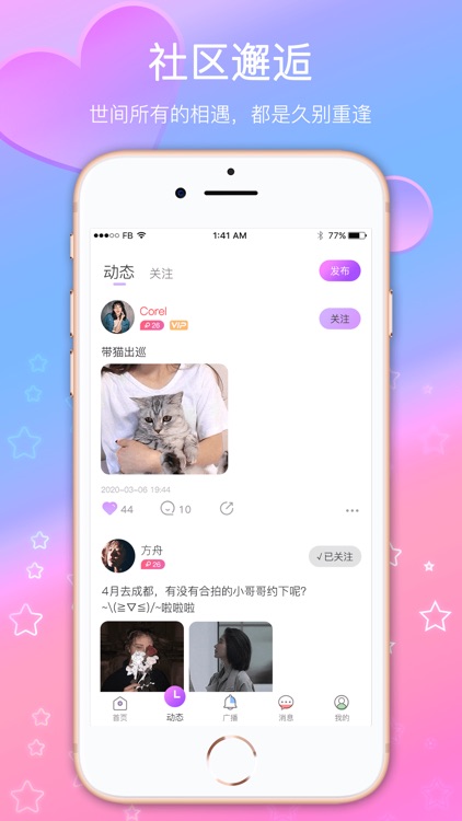 伴游约玩-约伴旅行约会交友APP screenshot-3