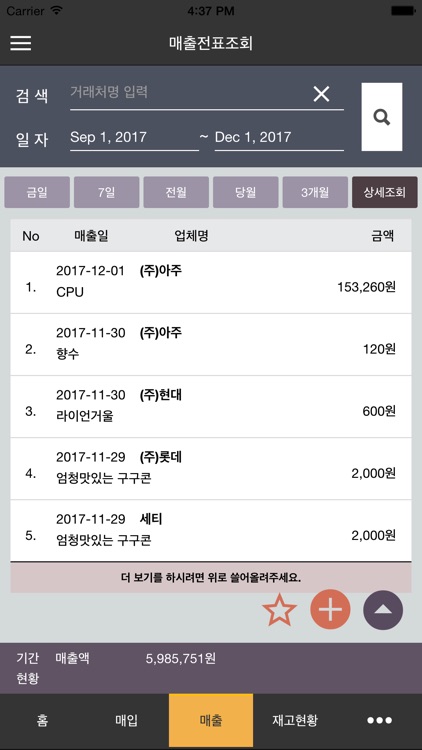 ERPia-이알피아 screenshot-3