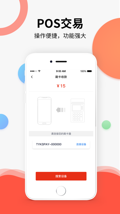 Screenshot #2 pour 快刷MPOS