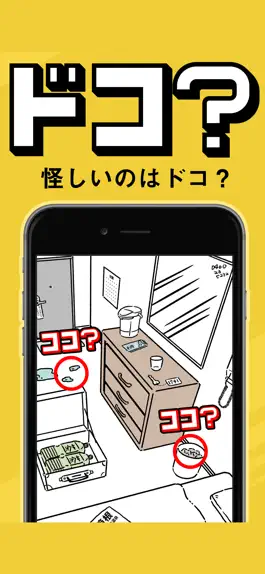 Game screenshot 【ドレ？ドコ？】 絵で解く謎解き パズル ゲーム apk