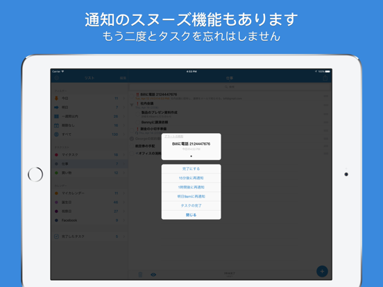 gTasks for Google Tasksのおすすめ画像3