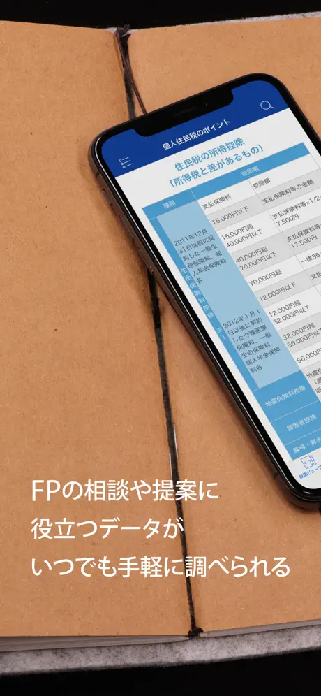 FP便利帳