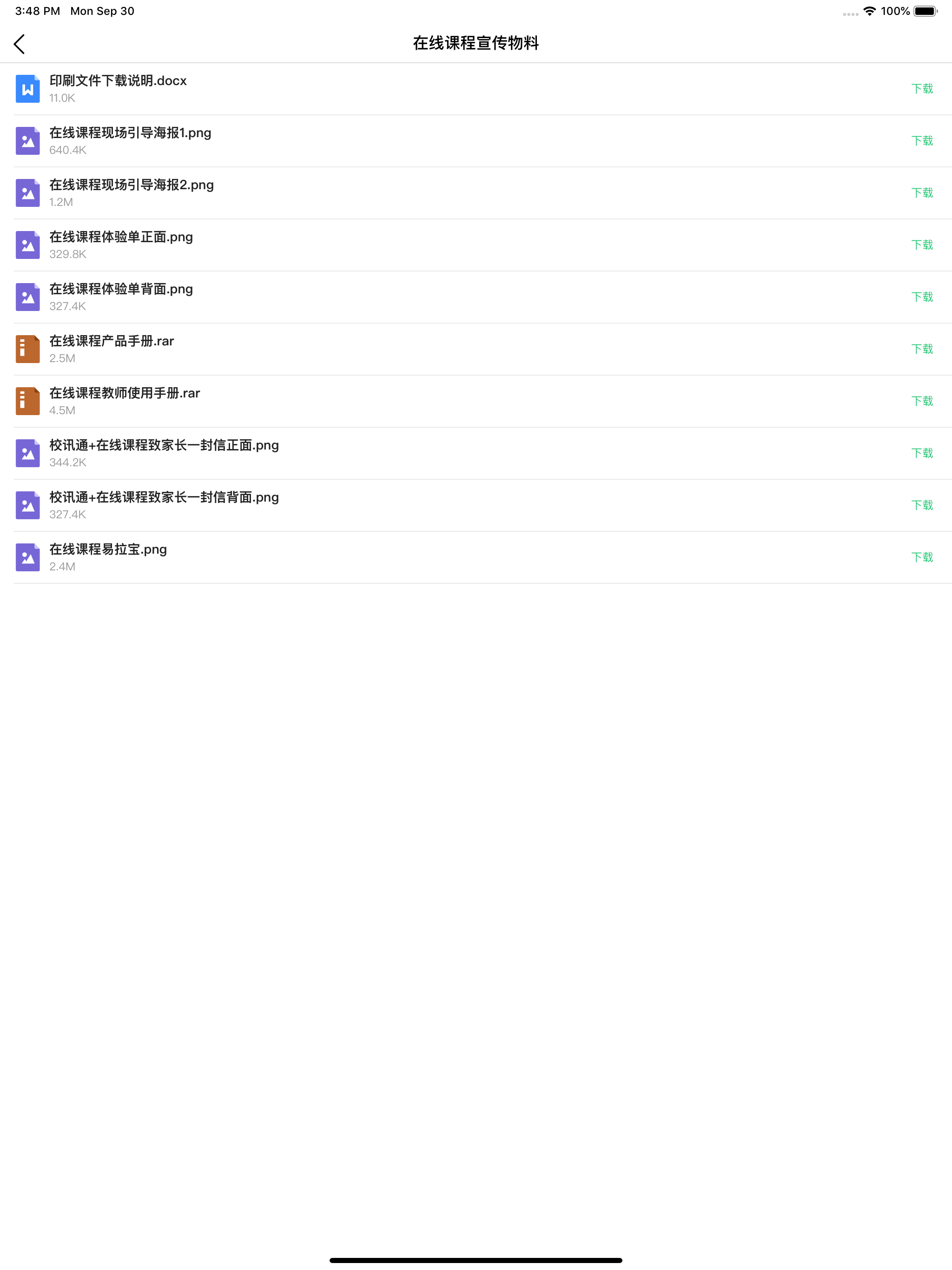 校讯通小助手 screenshot 5