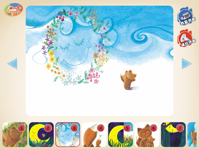 小狐狸的美好四季