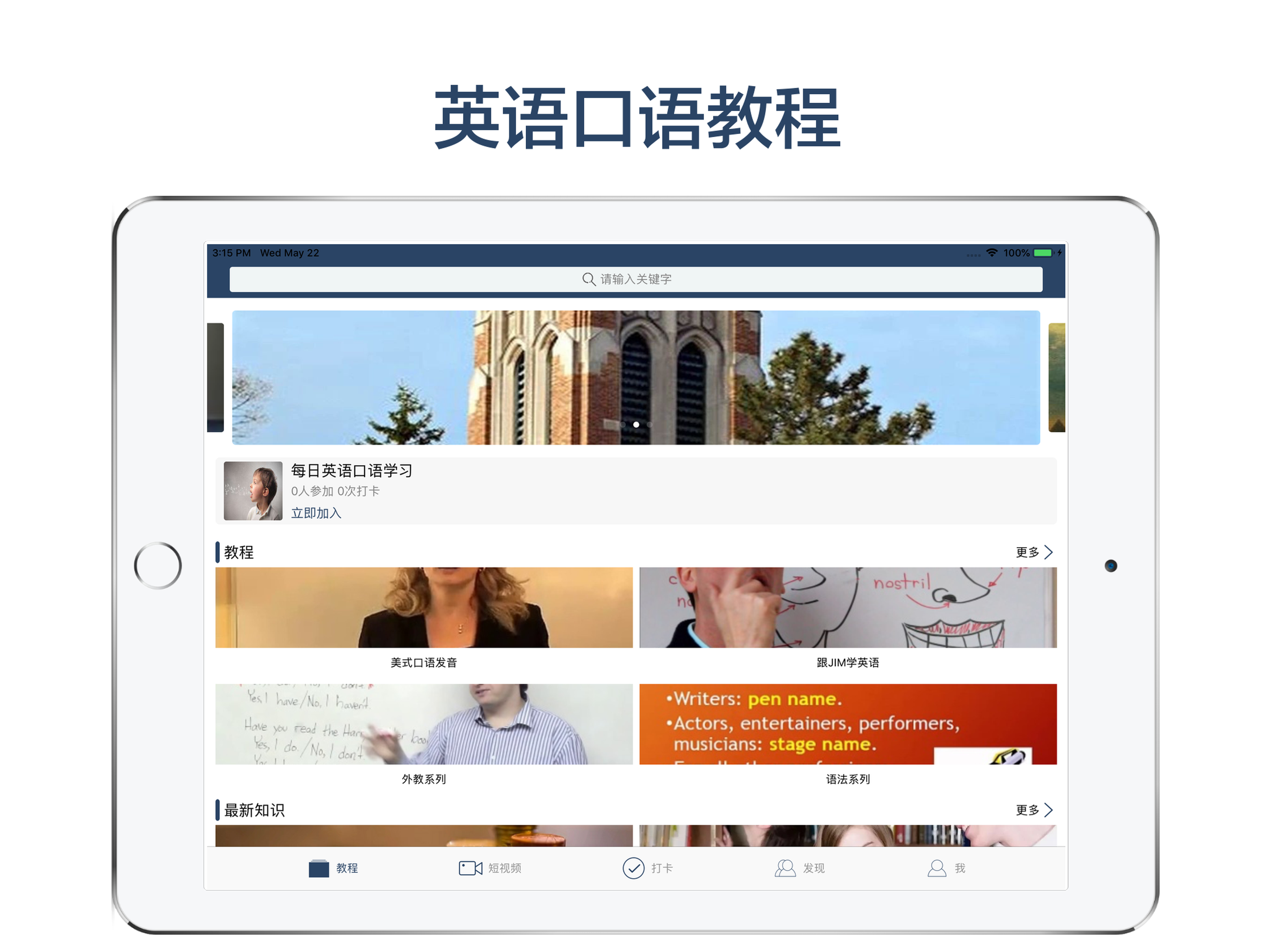 英语口语-美式口语教程