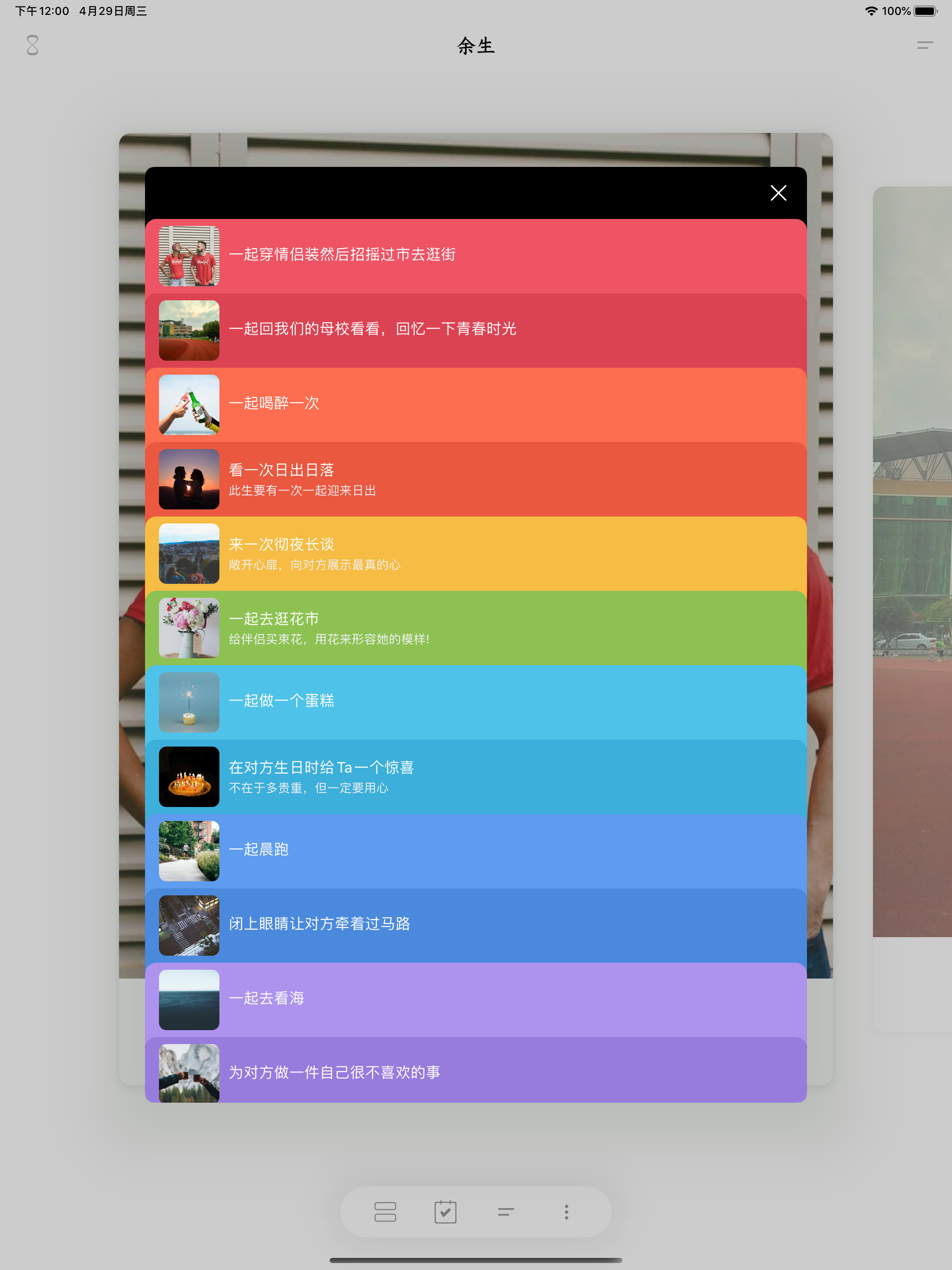 余生 - 恋爱一百件小事 screenshot 11