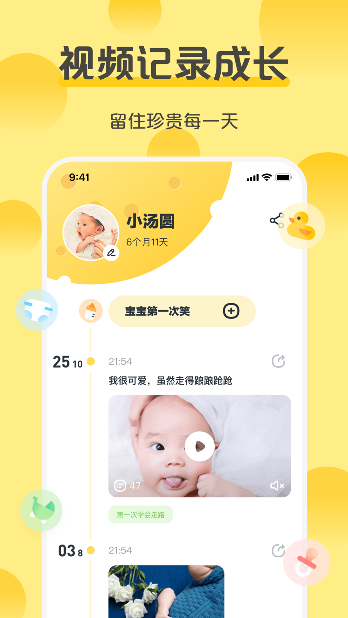 芝士宝贝—记录成长美好时光