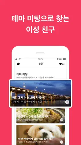 Game screenshot 윙클 소개팅 - 반짝이는 나를 위한 테마 소개팅 mod apk