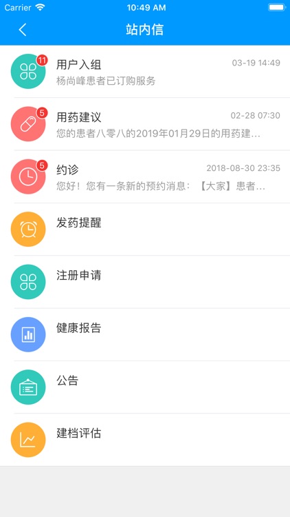 聚安网络医生 screenshot-4