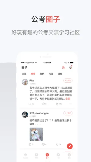132公考-原申论一点通 screenshot 2