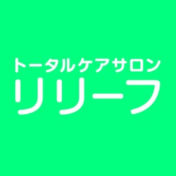 浜松市のリリーフ