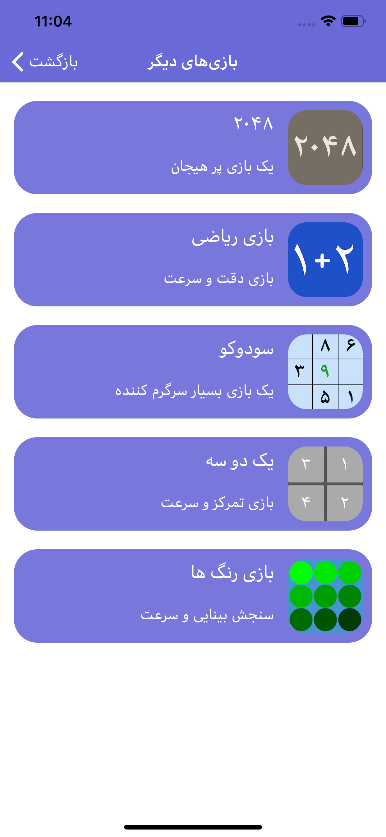 بازی دو به دو