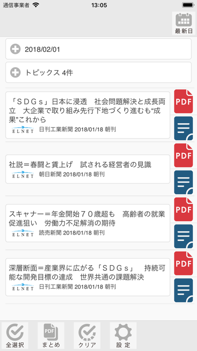Screenshot #2 pour SCMC ー 新聞共有ツールー
