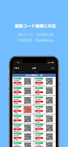 PACS-カメレオンコードで物流容器管理 - (東計電算) screenshot #3 for iPhone