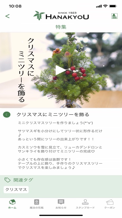 花恭　公式アプリ