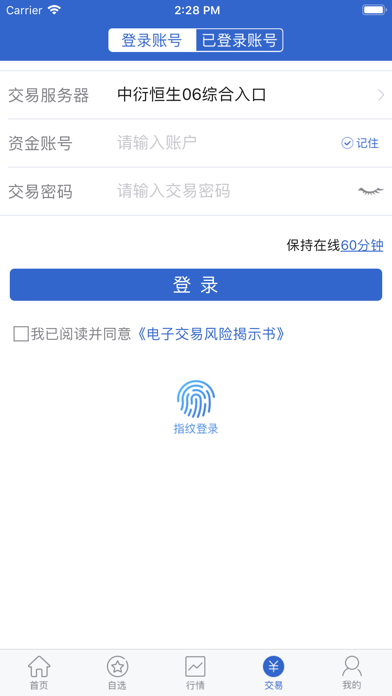 中衍期货 Screenshot