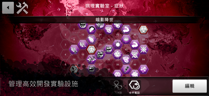 Plague Inc (瘟疫公司):場景工房 screenshot 3
