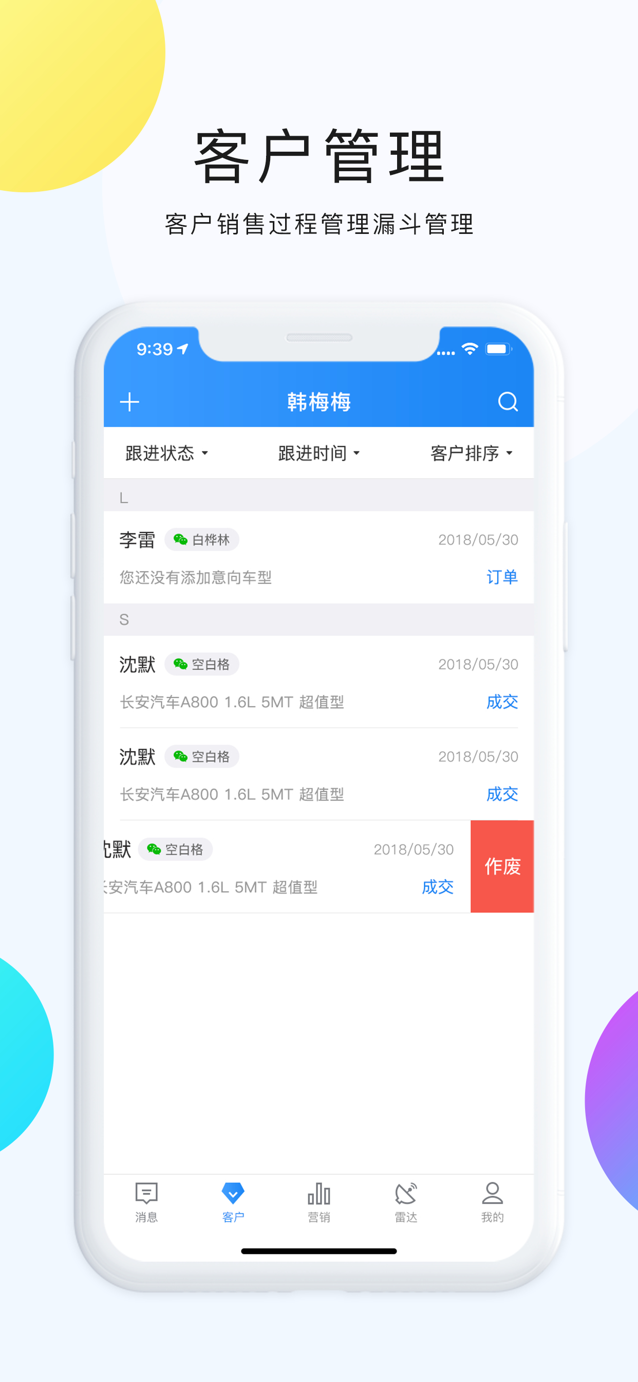 滴车购-4S店智能销售助手
