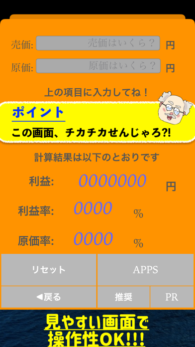 Screenshot #2 pour 利益計算電卓アプリ　-売上加速-