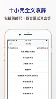 十小咒 iphone screenshot 1