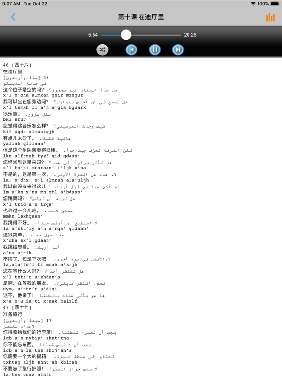 Screenshot #5 pour 学阿拉伯语中阿双语版 -外语轻松学习