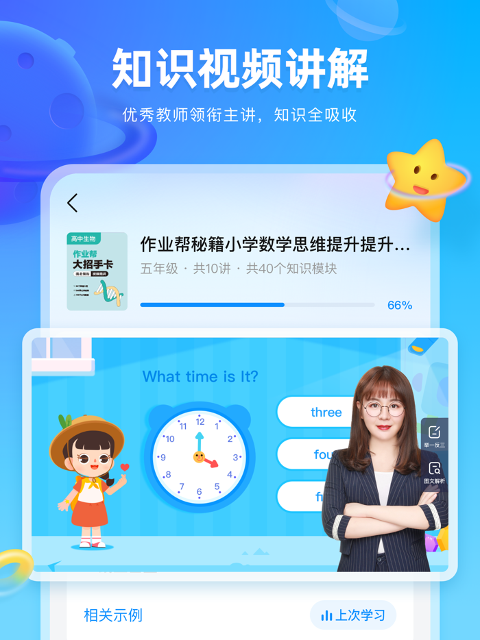 作业帮图书-中小学生智能教辅高效学习工具