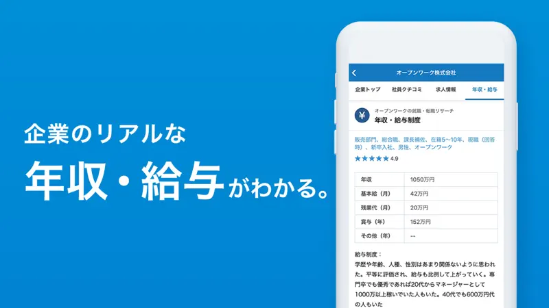 OpenWork -就活にも転職にもオープンワーク- screenshot 3 of 4