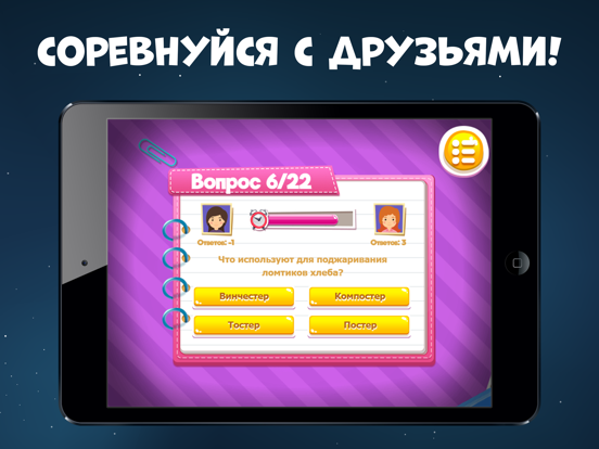 Игра Викторина : Битва Умов для iPad