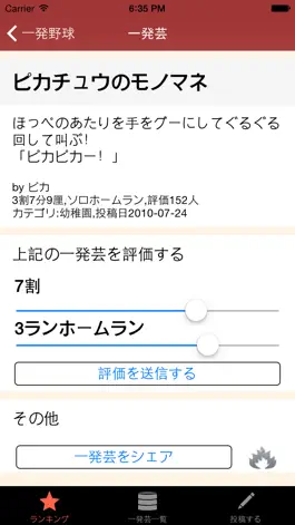 Game screenshot 一発芸アプリと言えば一発野球 apk