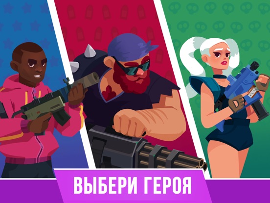 Bullet Echo для iPad
