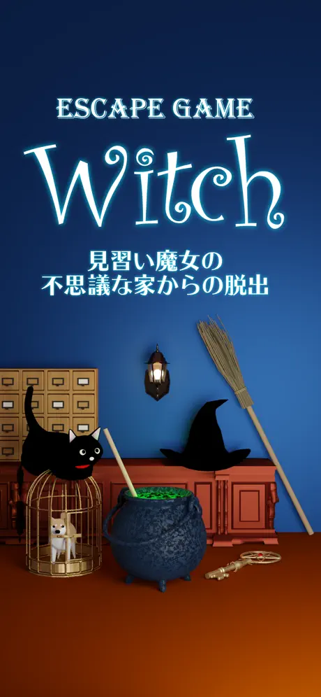 脱出ゲーム Witch