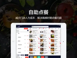 码点餐收银 screenshot #2 for iPad