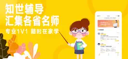 Game screenshot 知世辅导-全科目在线辅导平台 apk