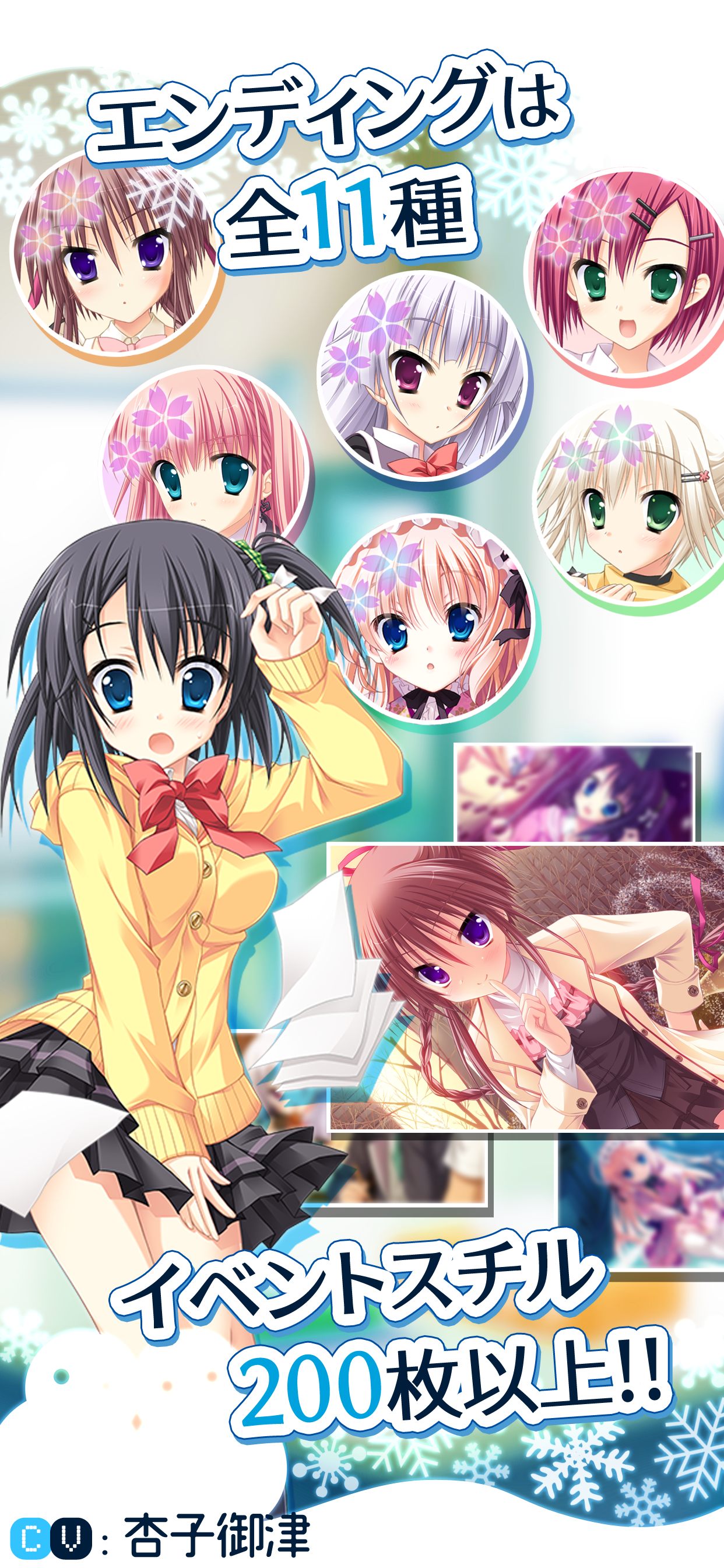 はつゆきさくら screenshot 4