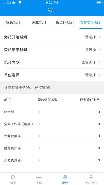 智安帮 screenshot-3